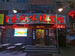 门面-卜奎风味便宜坊(兴隆路店)