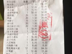 账单-小杨烤肉(高新店)