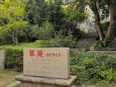 -草庵摩尼教遗址公园