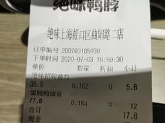 -绝味鸭脖(曲阳路二店)