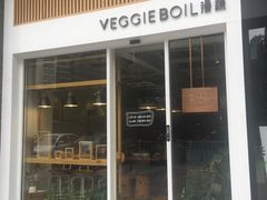 -漫蔬•台北蔬食小馆VEGGIEBOIL(朝晖店)