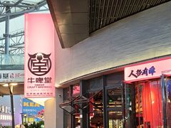 -牛啤堂精酿啤酒餐吧(五棵松华熙店)