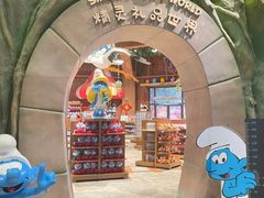 -蓝精灵乐园·世茂精灵之城主题乐园