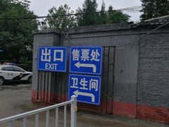 -圆明园停车场