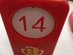 -永和大王(朝晖店)