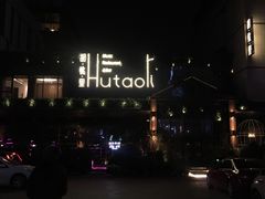 -胡桃里音乐酒馆(曲江店)