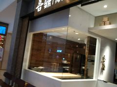 -喜鼎海胆水饺(柏威年购物中心店)