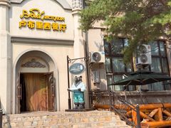 -卢布里西餐厅(海拉尔店)