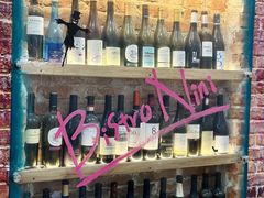-妮妮酒馆Bistro Nini