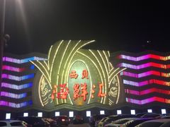 -西贝海鲜汇(槐安路店)
