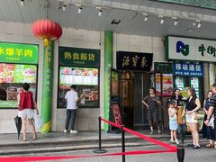 -聚宝源(牛街创始店)