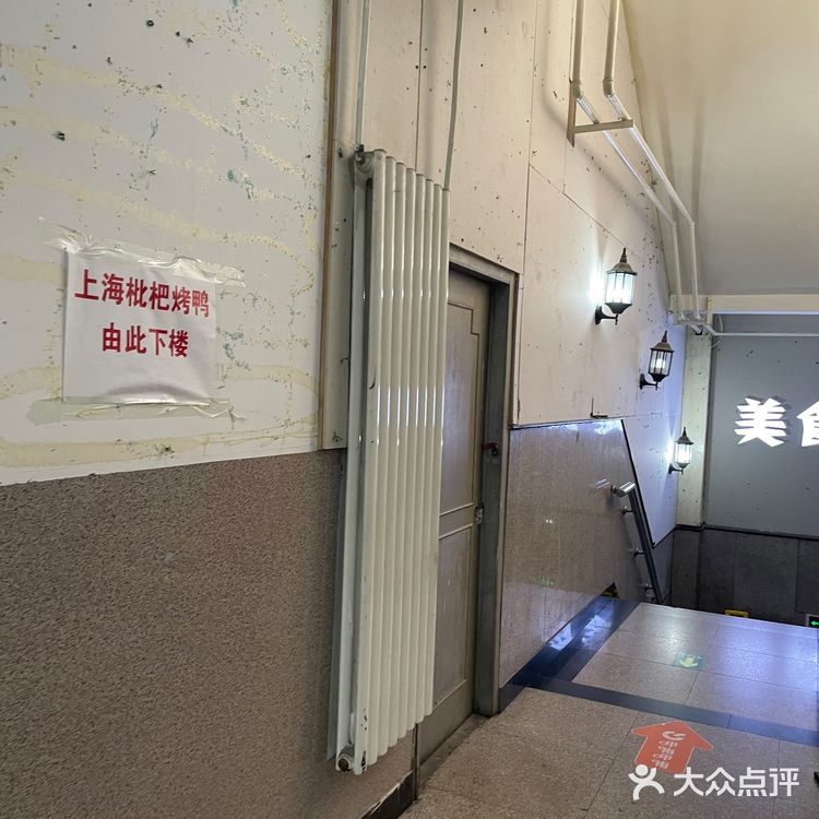 方庄很火的上海枇杷烤鸭