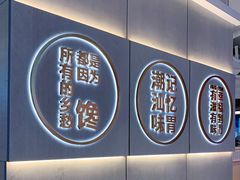 -潮米果蚝烙·潮汕小吃(海乐荟店)