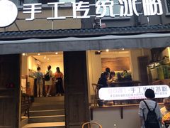 门面-甜心闲生传统手工冰粉(奎星楼店)