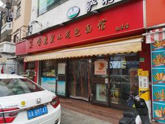 -食惠里小笼包面馆(越秀店)