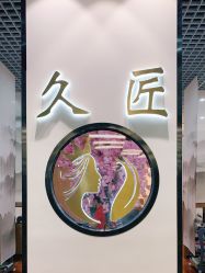 -久匠·纹眉纹绣半永久