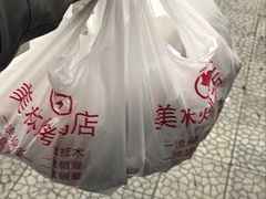 -美林烤鸡店