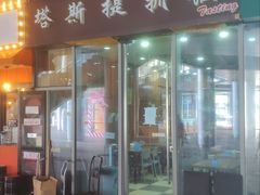 门面-塔斯提抓饭(东城汇店)