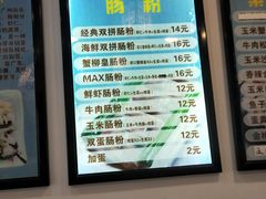 -张记炸串肠粉
