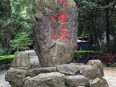 -蝴蝶泉公园