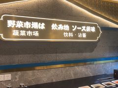 -一绪に寿喜烧(虹悦城店)