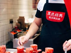 老长沙大香肠-黑色经典臭豆腐·长沙鲜食商店(坡子街店)