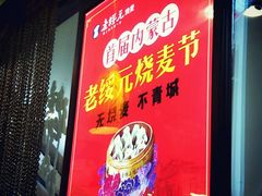 -老绥元烧麦·家常菜(摩尔城店)