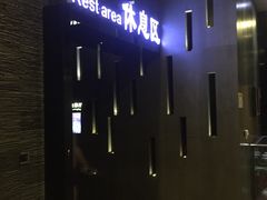 -纽斯桑拿会所(天山店)