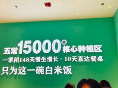 -谷田稻香(杭州萧山万象汇店)