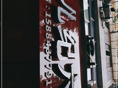 -王浩儿纪六孃甜皮鸭(东大街店)