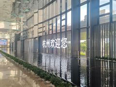 -杭州萧山国际机场