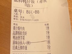 -猛料鸭仔饭(赤坎店)