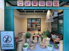 -七步香云南山里菜(昆明老街店)