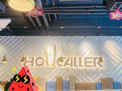 -豪客来牛排(东区万达坊店)