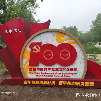 在宝坻区，离市区不算太远，今天有点下小雨，给游玩更增