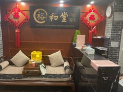 -裕和堂中医推拿艾灸(太古汇臻品店)
