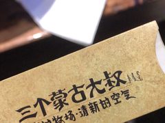 -三个蒙古大叔羊肉串(大宁店)