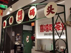 -恭喜上堓砂锅焗·海鲜大排档(闵行龙湖店)