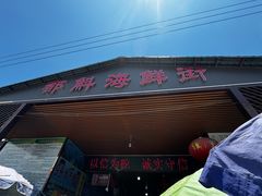 -都斛海鲜街
