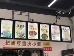 -耙豌豆重庆小面