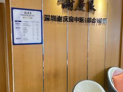 -深圳谢庆良中医诊所