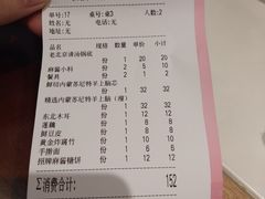 账单-宣武小院涮肉(前门店)