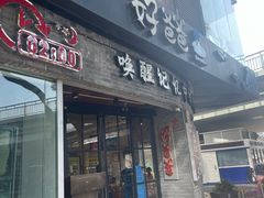 -好爸爸(外滩店)