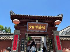 -少林寺欢喜地素斋馆