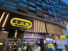 -大家乐(广州白云三元里2店)