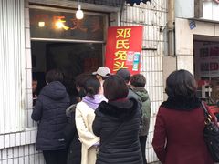 -邓氏兔头
