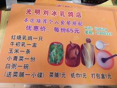 -光明刘冰乳鸽店(光明法政北路店)