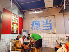 -倪稳当·麻辣烫
