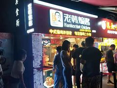 门面-老韩煸鸡·中国炸鸡(水塔美食街店)