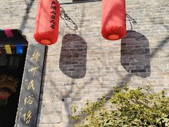 -天朝元辅-徐州民俗博物馆